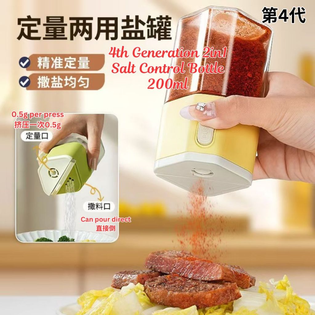 4th Gen Salt Control Bottle 第4代防潮控盐瓶控调料瓶 0.5g/挤压 Anti-Moisture Salt Control Bottle Seasoning Control Bottle