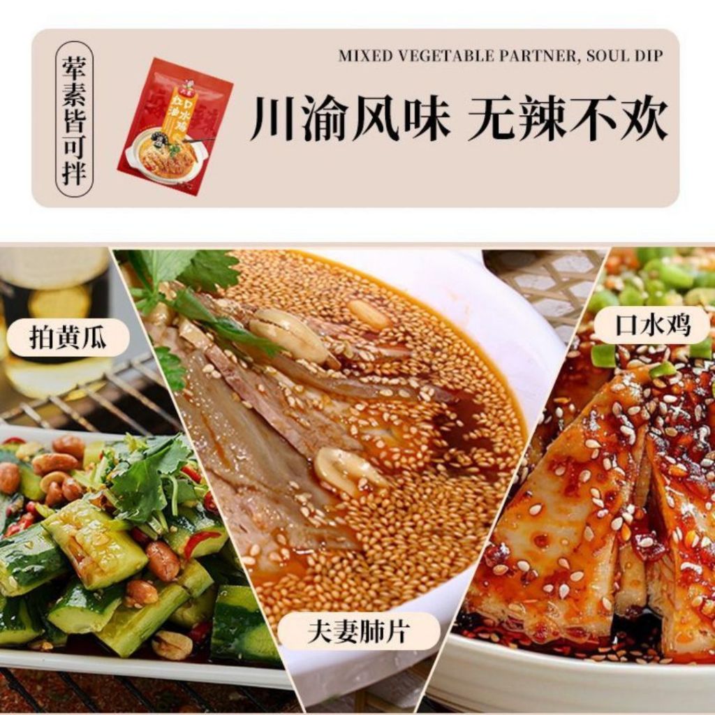 70g 六婆 红油川式口水鸡 Sichuan Chicken in Red Oil Sauce / Spicy Mouthwatering Chicken Sauce 麻辣口水鸡调料包