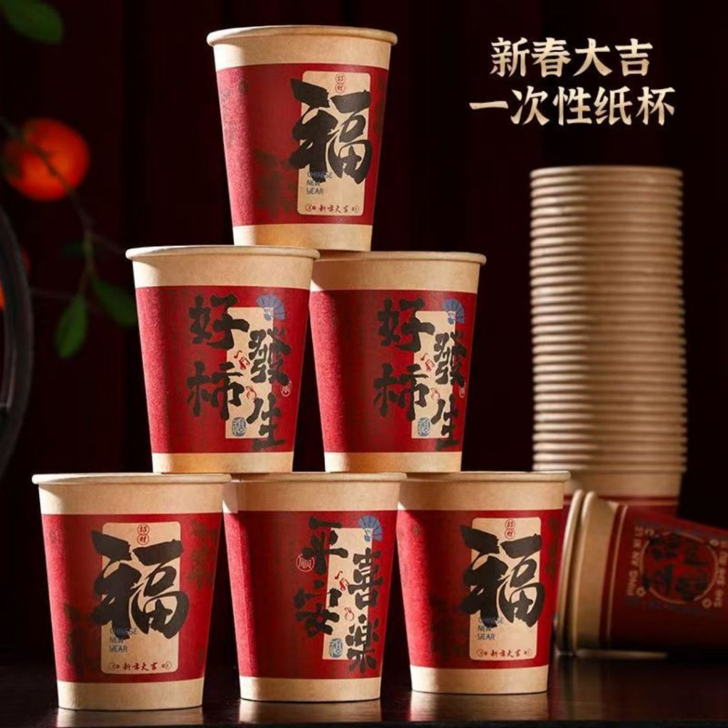 50杯Cups 新年祝福一次性隔热杯子 235ml Chinese New Year Blessing Disposable Cup 新春一次性杯子·