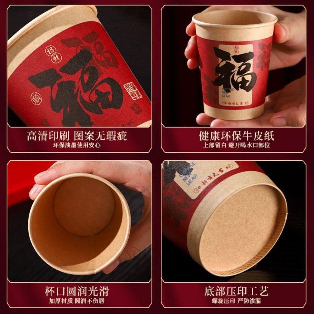 50杯Cups 新年祝福一次性隔热杯子 235ml Chinese New Year Blessing Disposable Cup 新春一次性杯子·