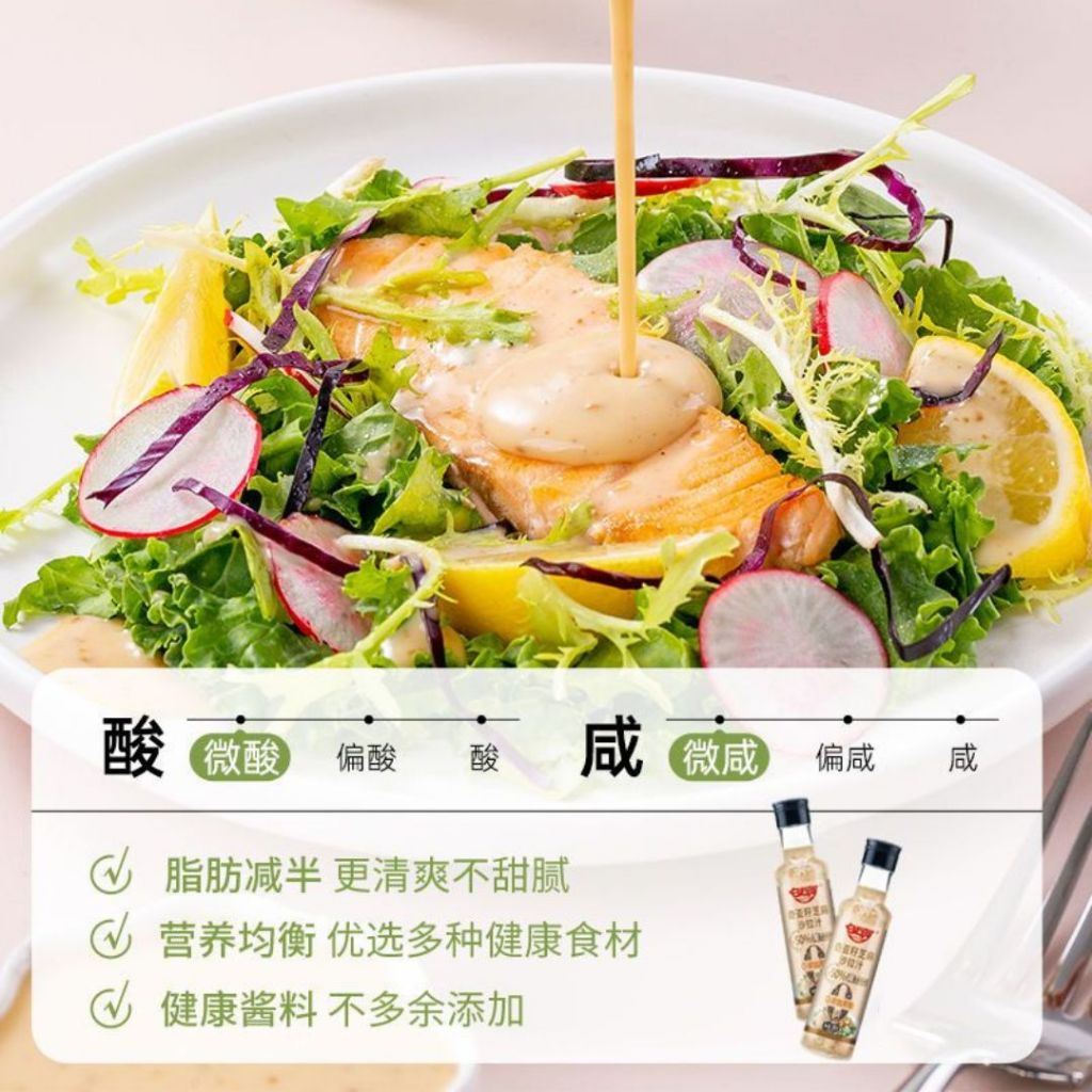 0蔗糖低脂奇亚籽芝麻沙拉酱 No Sugar Added Low Fat Chia Seed Sesame Salad Dressing 减脂期芝麻沙拉酱 清爽沙拉酱 Light Salad Dressing 松茸沙拉酱/羽衣甘蓝沙拉酱