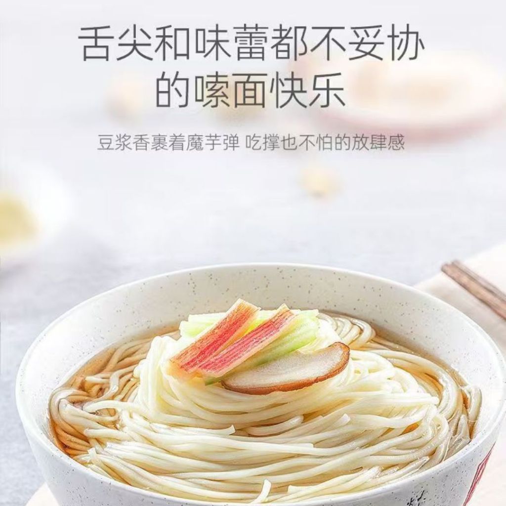 200g 9Kcal 低卡免煮魔芋豆乳面 Low Calories Konjac Soybean Noodle  减脂期面条 Diet Time Noodle Fat Free Konjac Soy Mee 免煮即食低卡豆乳魔芋面
