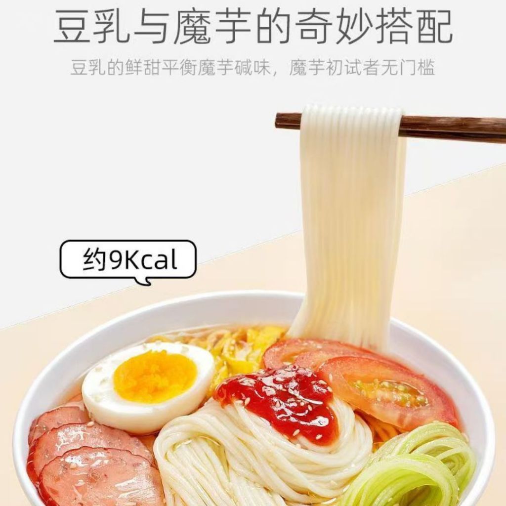 200g 9Kcal 低卡免煮魔芋豆乳面 Low Calories Konjac Soybean Noodle  减脂期面条 Diet Time Noodle Fat Free Konjac Soy Mee 免煮即食低卡豆乳魔芋面