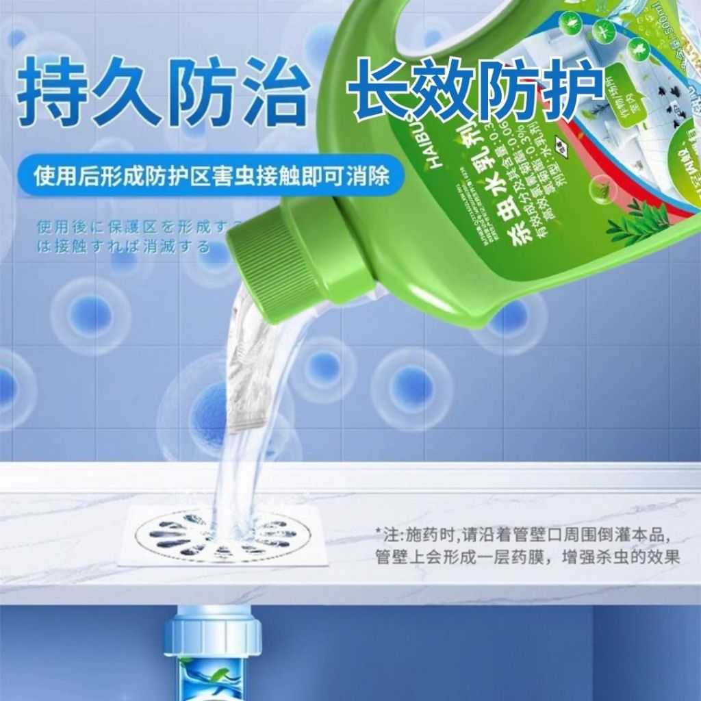 500ml 下水道杀虫剂 水管再无小飞虫 Drains Anti-bug Cleaner Pipe Pest Control 管道灭虫剂 Kitchen Drains Pipe Pest Control Cleaner