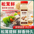 510g 无防腐剂 鲜美松茸鲜调味料 Matsutake Mushroom Cooking Seasoning Powder Preservative FREE