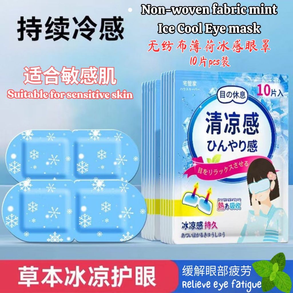 Hydrogel Ice Cool Mint Eye Patch 水凝胶薄荷冰感眼贴 消肿舒缓消热 Non-Woven Fabric Mint Eye Mask 无纺布薄荷冰感眼贴 DHA Lutein Eye Patch 叶黄素冰感眼贴