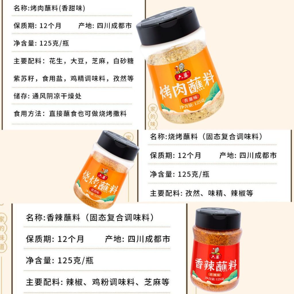125g 六婆  香辣辣椒面 香辣蘸料/孜然蘸料/香甜蘸料 Chinese Chilli Flakes/ Cumin BBQ Powder/ Sweet BBQ Powder Chinese Paprika/香辣辣椒粉