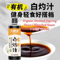 500ml 有机白灼汁 Organic Steamed Soy Sauce/Organic Blanched  Sauce 蒸鱼酱油/白灼蔬菜 松茸黑松露白灼汁
