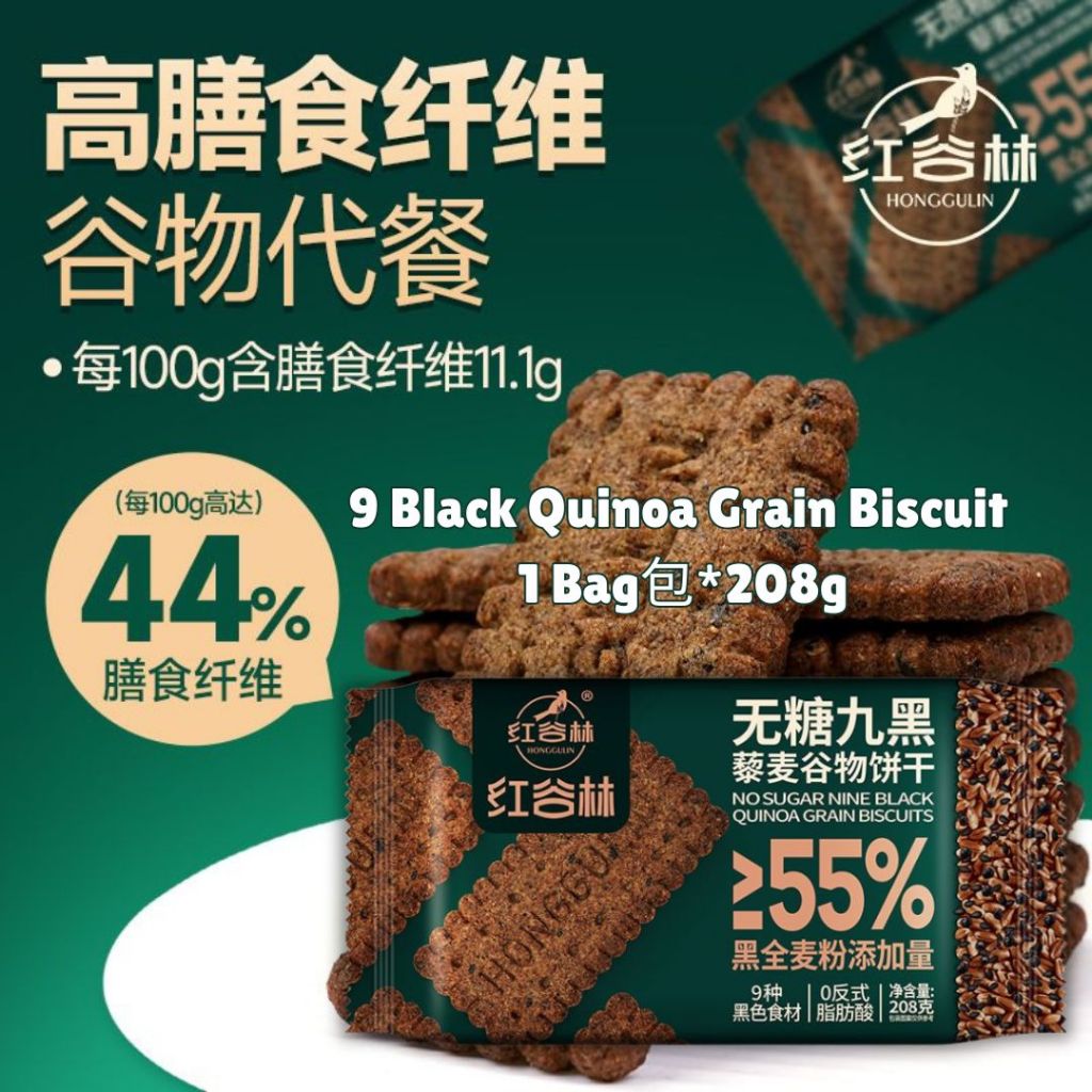 208g 红谷林 高纤维9红9黑藜麦谷物饼干 High Fiber 9 Red 9 Black Quinoa Grain Biscuit