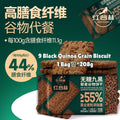 208g 红谷林 高纤维9红9黑藜麦谷物饼干 High Fiber 9 Red 9 Black Quinoa Grain Biscuit