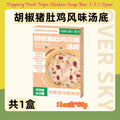 60g 即食胡椒猪肚鸡汤底 Instant Peppery Pork Tripe Chicken Soup Base