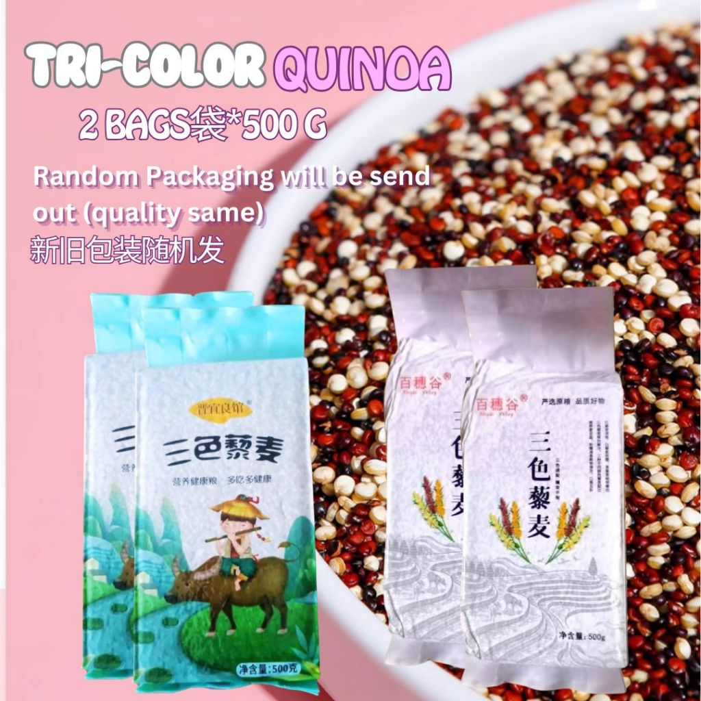 Tri-colour Quinoa 500g Mix wholesome (Pearl White Quinoa/Brown Quinoa/Black Quinoa) 三色藜麦500g(红白黑藜麦）真空包装五谷杂粮粥