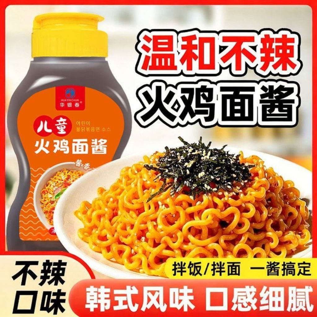 238g 儿童不辣火鸡面酱 Kid Non-spicy Noodle Sauce/ Kid Not Spicy Turkey Sauce