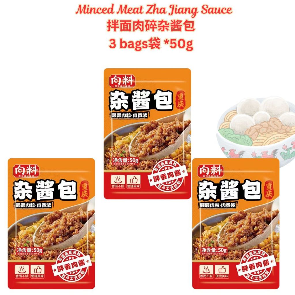 50g 重庆味 肉碎拌面杂酱包 Minced Meat Zha Jiang Noodle Sauce 向料杂酱包 Chongqing Mixed Noodle Taste