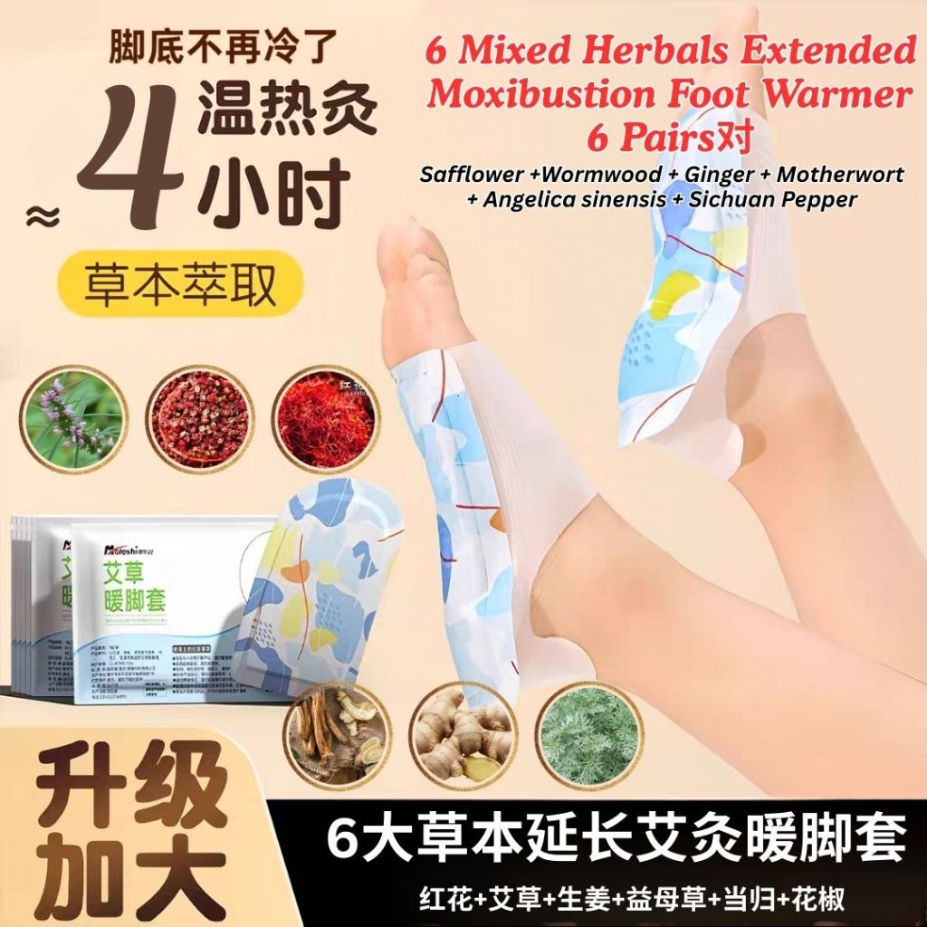 艾草养生助眠暖足贴 艾草暖足贴 Herbal Wormwood Foot Heat Patch 脚冷助眠艾草暖足贴 艾草生姜暖足贴 Cold Foot Thermal Warm Patch 6大草本延长暖足贴