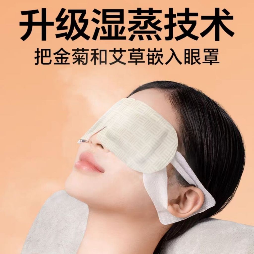 10pcs片 古方好眠艾草金菊叶黄素蒸汽眼罩 Herbal Wormwood & Golden Chrysanthemum Warm Eye Patch 熬夜眼睛干涩蒸眼罩 Tampalan mata hangat herba