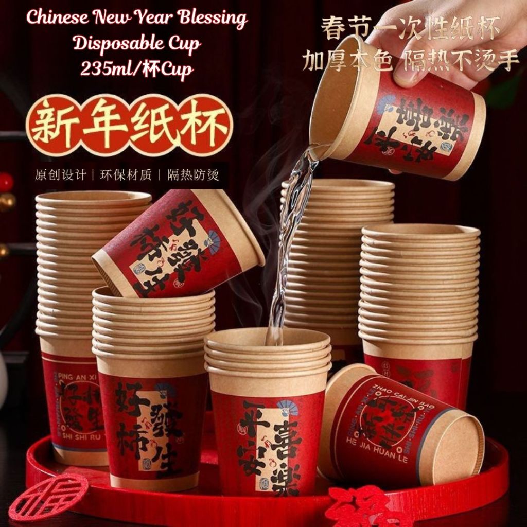 50杯Cups 新年祝福一次性隔热杯子 235ml Chinese New Year Blessing Disposable Cup 新春一次性杯子·