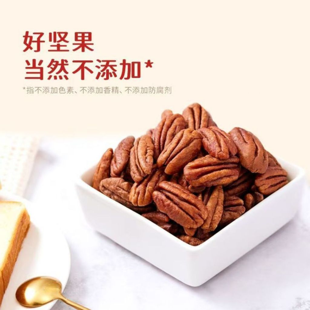 250g 三只松鼠无壳碧根果仁 Roasted Pecan Kernels Light Salty & Sweet Pecan Nuts 即食碧根果