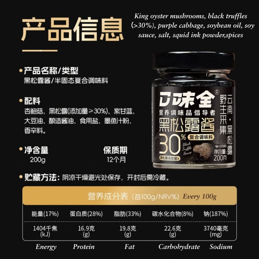 200g 正宗黑松露酱 Black Truffle Sauce 鲜香美味黑松露酱