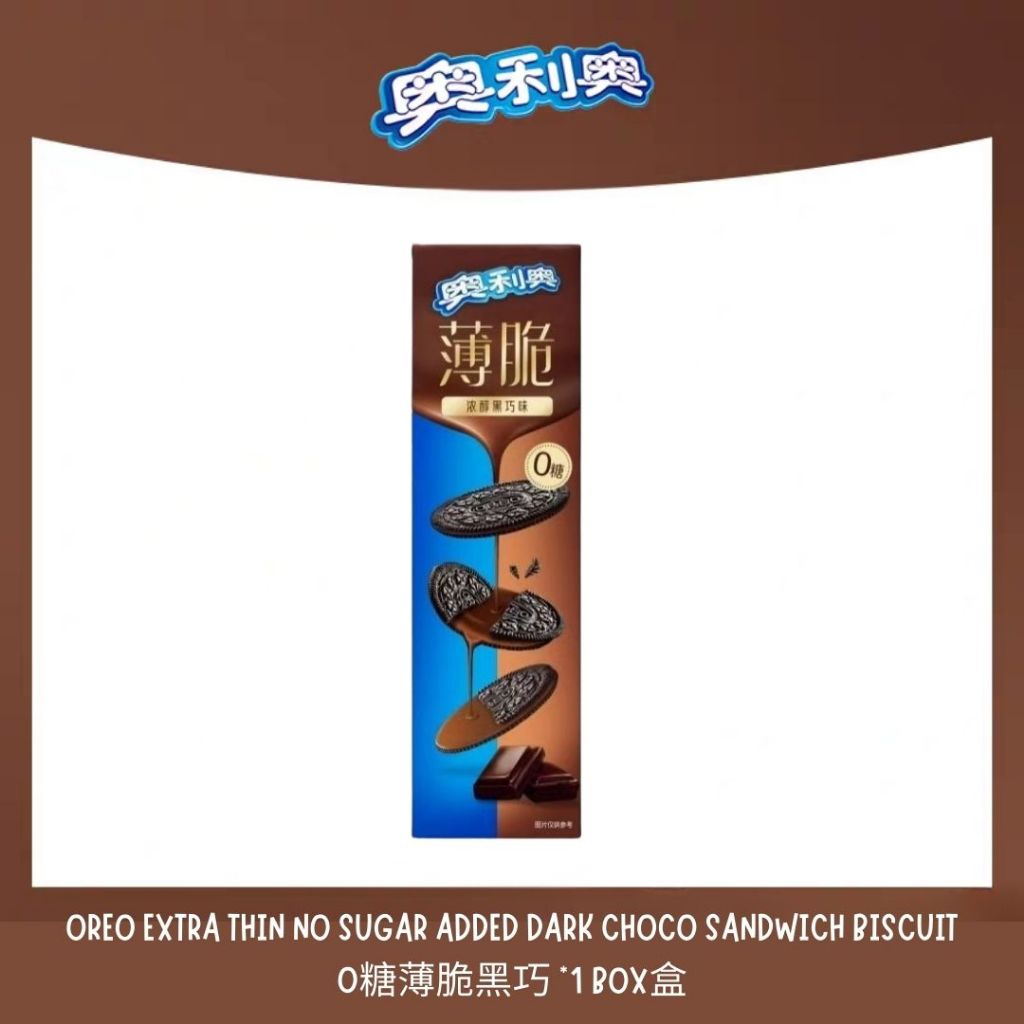 62g Oreo No Sugar Added Extra Thin Dark Chocolate Sandwich Biscuit 奥利奥0糖黑巧薄脆夹心饼干 奥利奥0糖黑巧薄脆