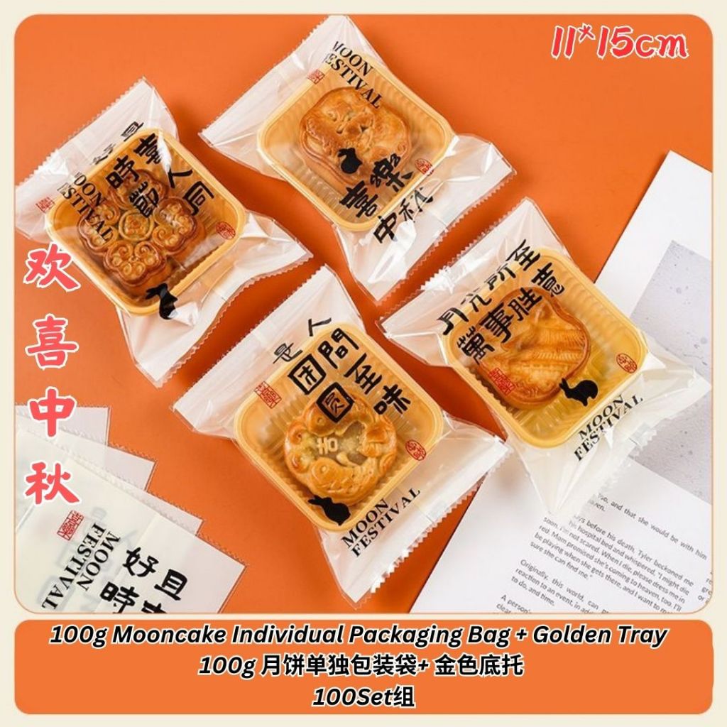 100Set套 50-100g 古风月饼袋子+底托 Antiquity Mooncake Packaging Bag +Tray 月饼外包装袋子 Mooncake Outer Packaging Bag