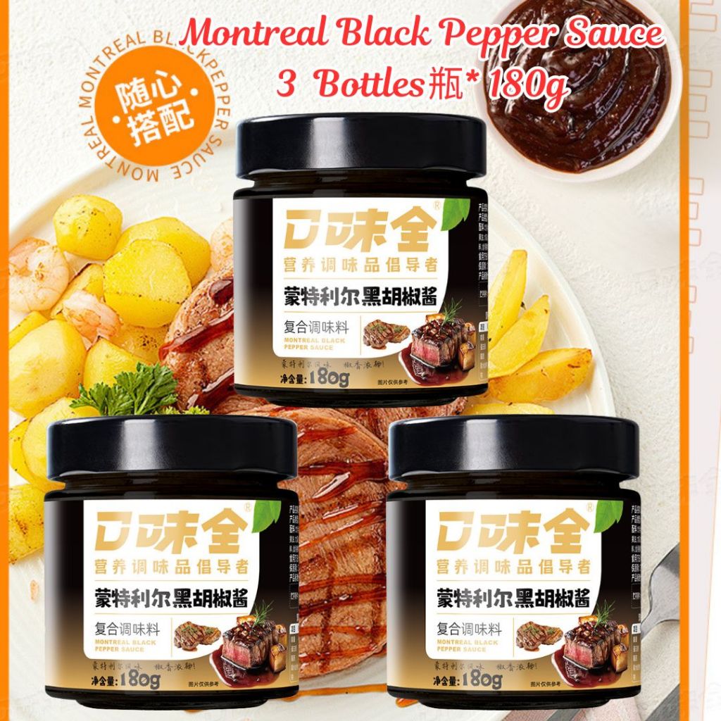 180g 蒙特利尔黑胡椒酱 Montreal Black Pepper Sauce 可做黑胡椒牛排/黑胡椒意面 Black Pepper Spaghetti Sauce/ Black Pepper Steak