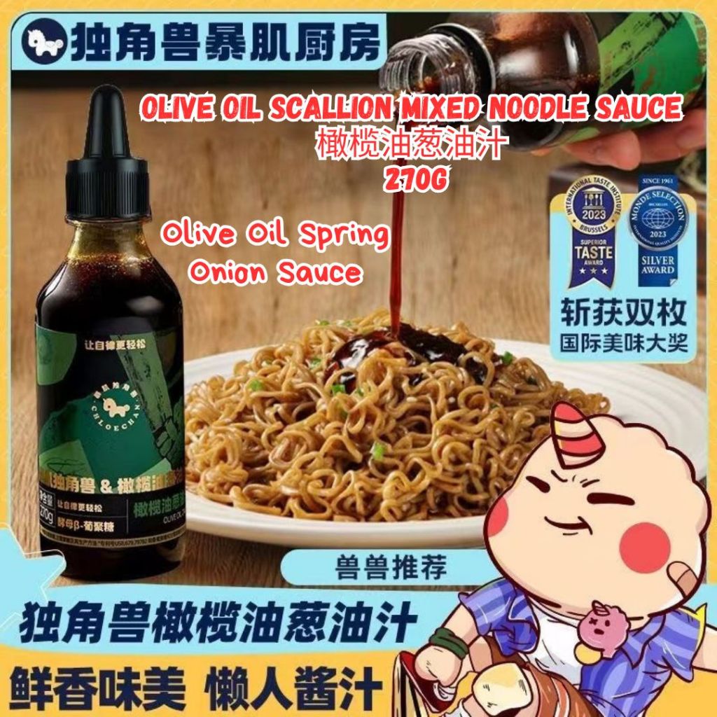 270g 葱香浓郁 健康橄榄油葱油拌面酱 Olive Oil Scallion Mixed Noodle Sauce 橄榄油葱油汁 Olive Oil Spring Onion Mixed Noodle Sauce