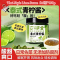 180g 泰式青柠酱 Thai Style Lime Sauce/ 泰式青桔蒜香酱 Thai Style Kumquat Garlic Sauce