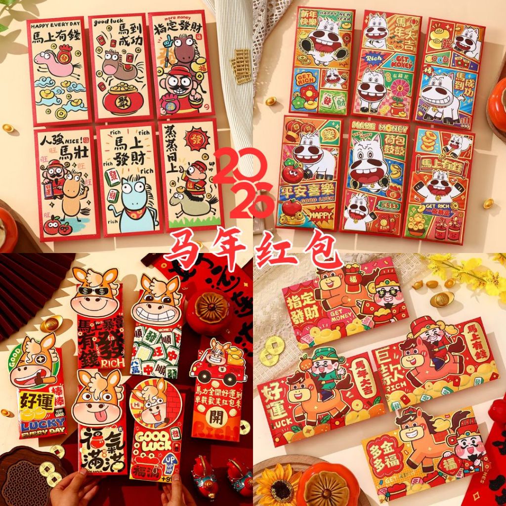 2026年 新春马年红包套组 潮流红包 Year 2026 Horse Year Angpao 2026 Horse Year Red Packet 2026 马年新年红包