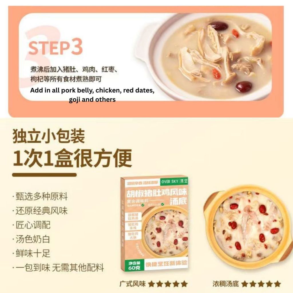 60g 即食胡椒猪肚鸡汤底 Instant Peppery Pork Tripe Chicken Soup Base