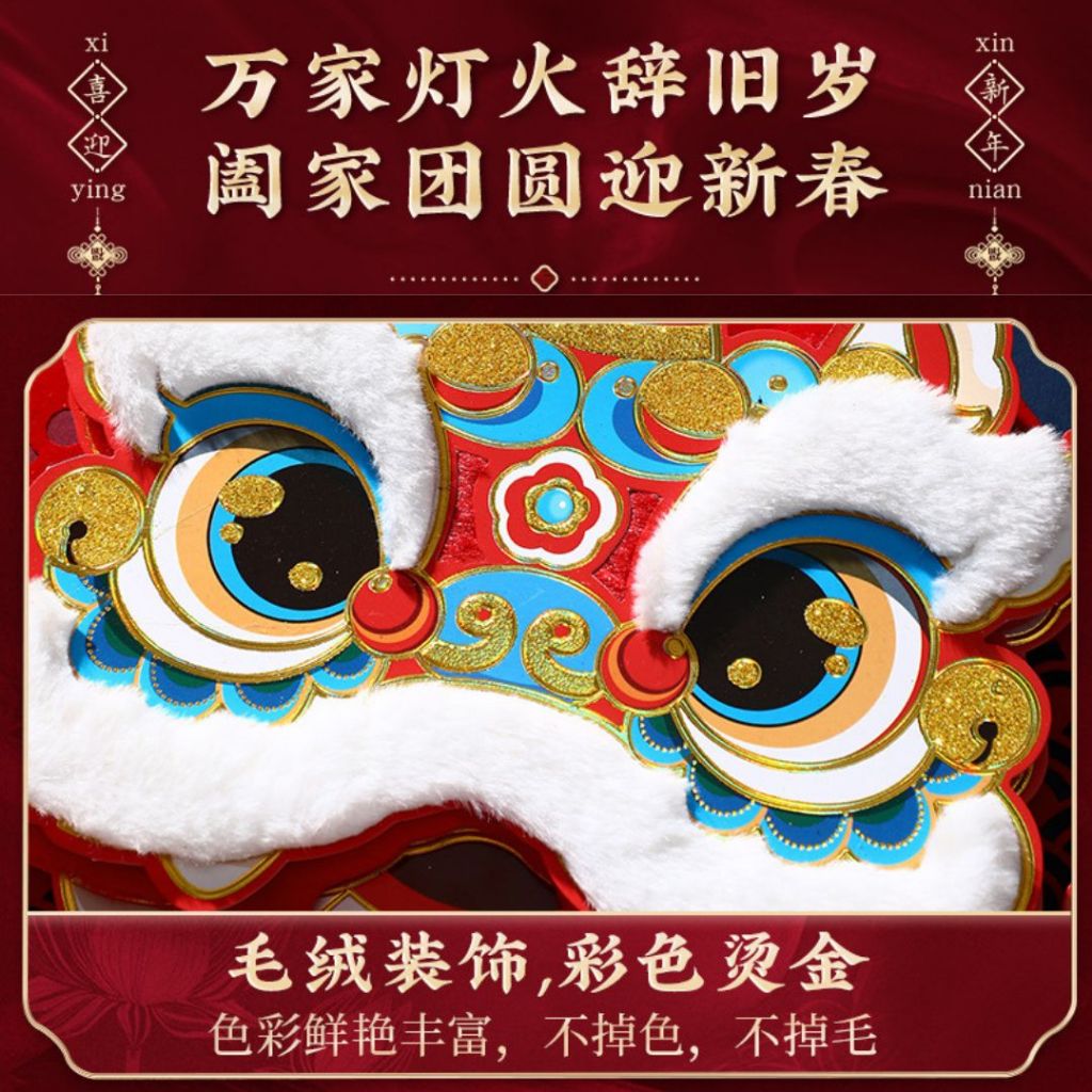 新春舞狮头墙壁贴纸 Chinese New Year Lion Dance Wall Sticker Decoration 新年祝福舞狮头墙壁装饰贴纸