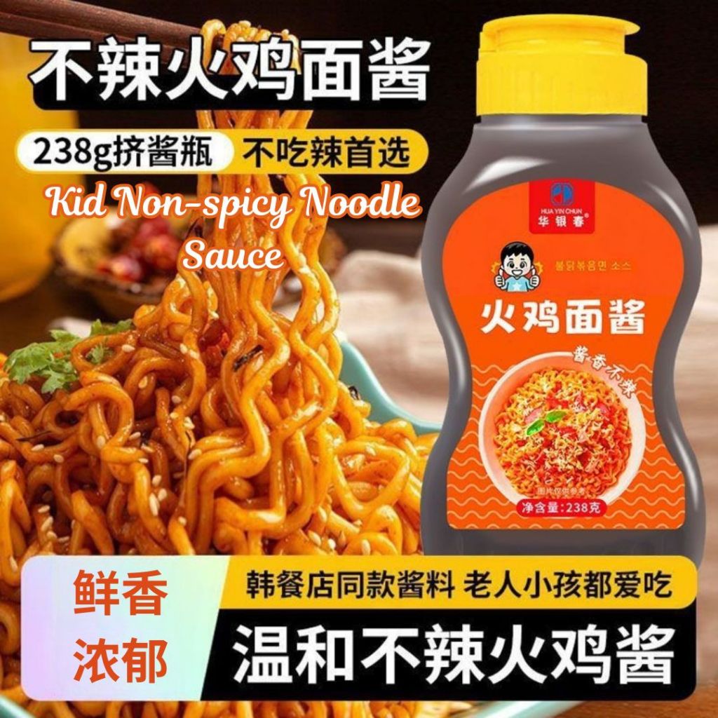 238g 儿童不辣火鸡面酱 Kid Non-spicy Noodle Sauce/ Kid Not Spicy Turkey Sauce