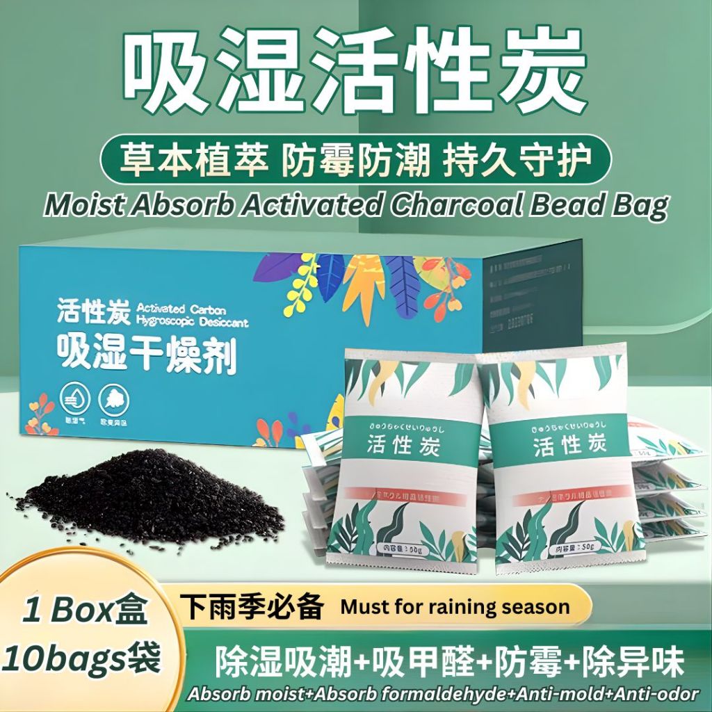 10袋bags 活性炭吸潮除湿包 防潮包Moist Absorb Activated Charcoal Bead Bag/ Anti-moist Anti-odor Charcoal Bag 雨季必备防潮湿包 除甲醛活性炭包