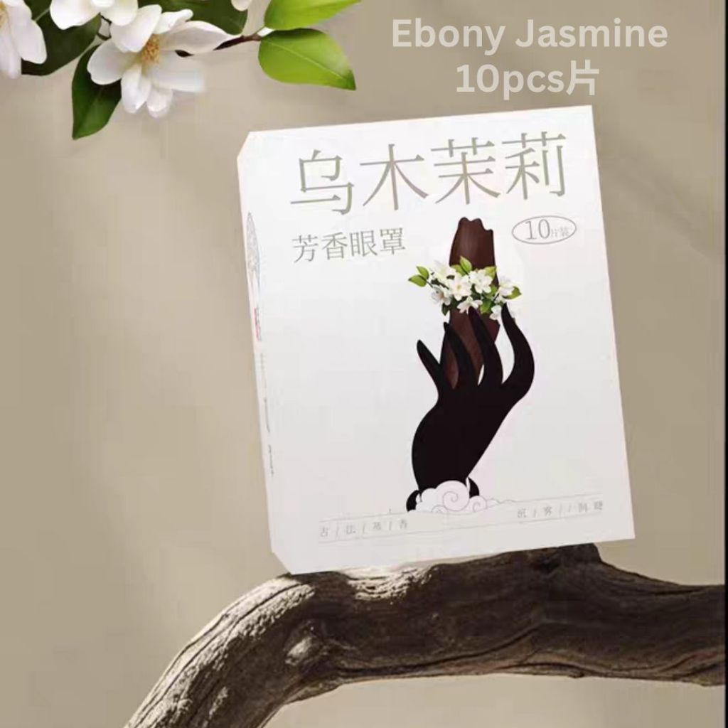 10pcs片 古方好眠艾草金菊叶黄素蒸汽眼罩 Herbal Wormwood & Golden Chrysanthemum Warm Eye Patch 熬夜眼睛干涩蒸眼罩 Tampalan mata hangat herba