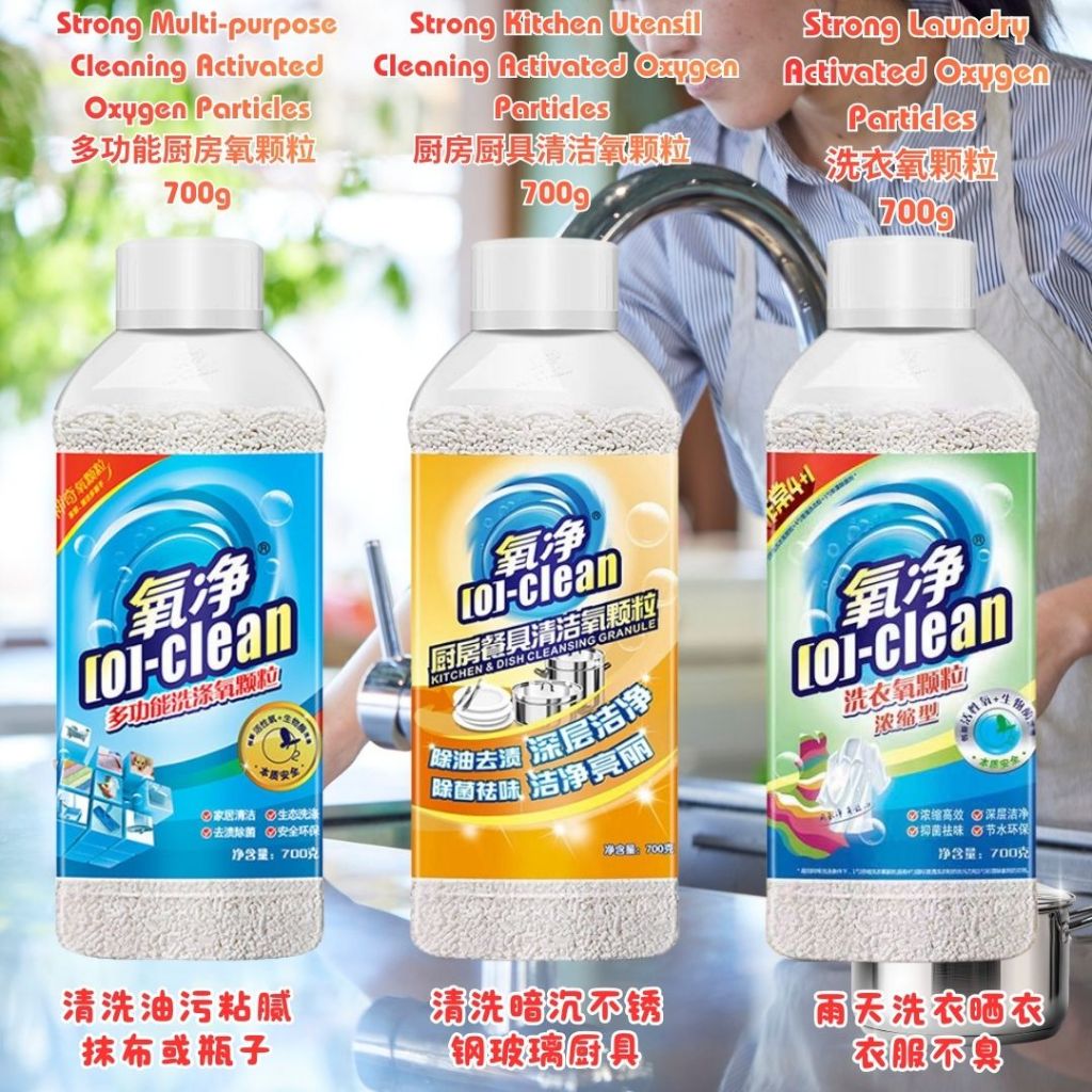 700g 氧净厨房厨具清洁活性氧颗粒 Kitchen Utensil Cleaning Activated Oxygen Particles/ Multi-purpose Kitchen Cleaner