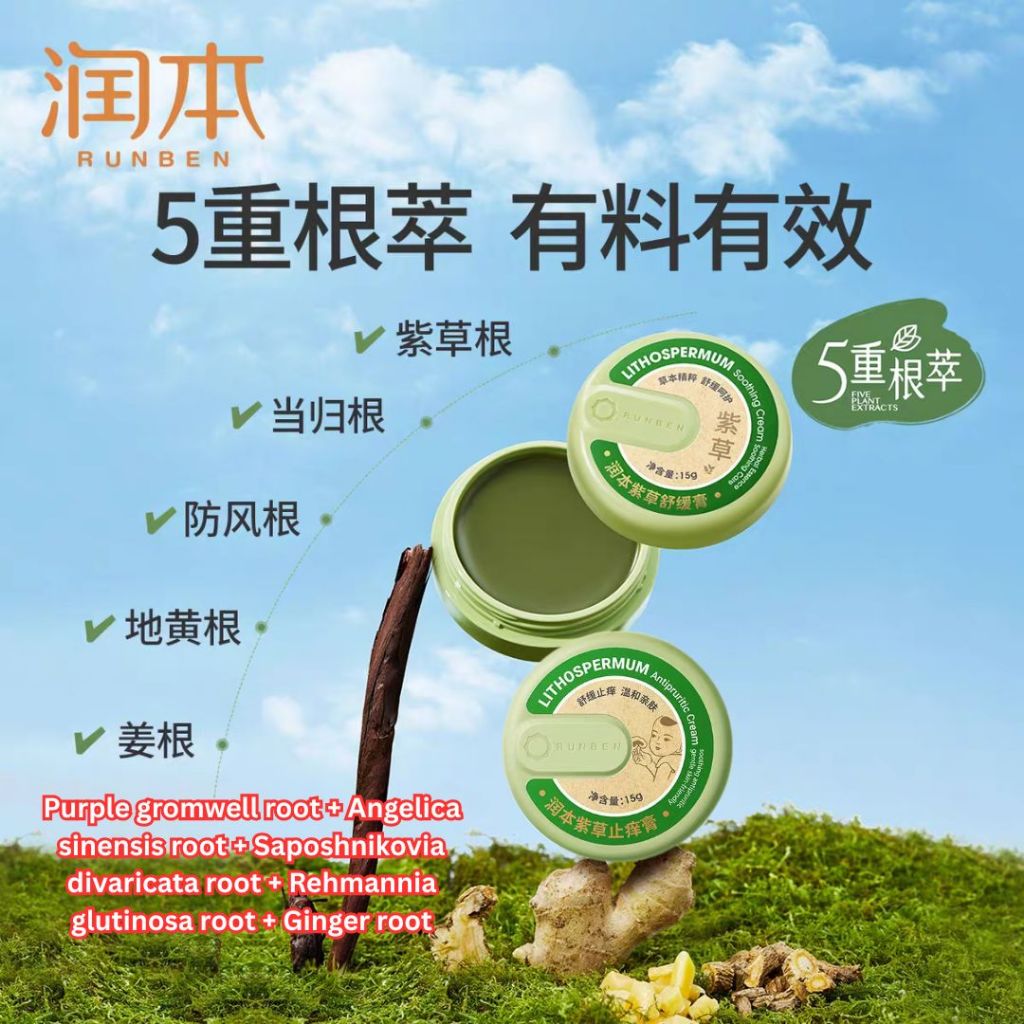 润本 孕妈宝宝紫草膏 Mixed Herbal Baby and Adult Lithospermum Ointment Soothing Cream 儿童紫草膏 宝宝紫草膏 混合草本姜根紫草膏