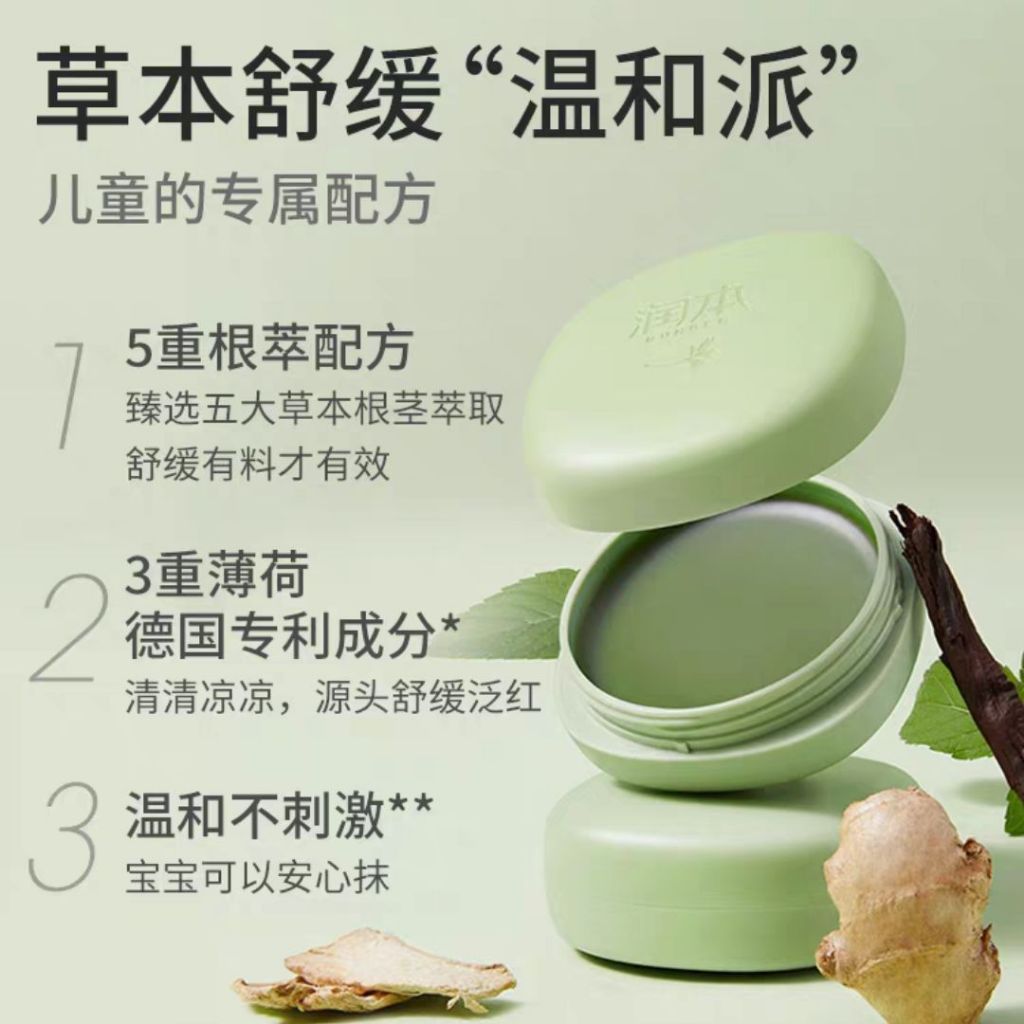 润本 孕妈宝宝紫草膏 Mixed Herbal Baby and Adult Lithospermum Ointment Soothing Cream 儿童紫草膏 宝宝紫草膏 混合草本姜根紫草膏