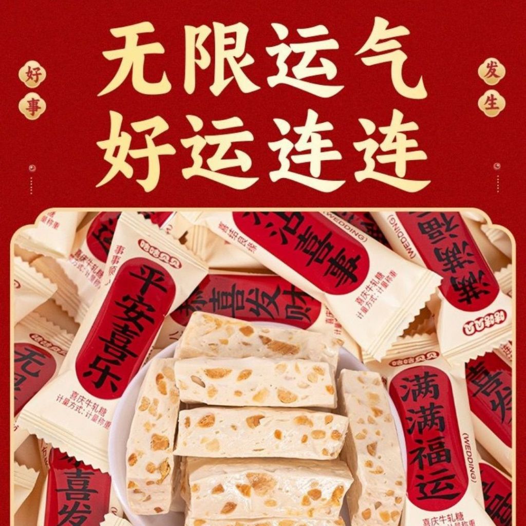 200g 新年祝福牛轧糖 Chinese New Year Blessing Nougat 新年吉祥祝福糖果 CNY Blessing Candy