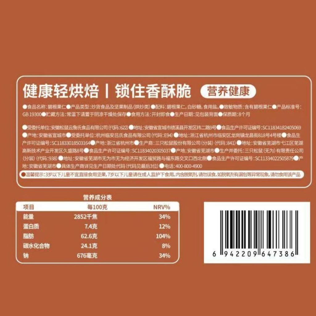 250g 三只松鼠无壳碧根果仁 Roasted Pecan Kernels Light Salty & Sweet Pecan Nuts 即食碧根果