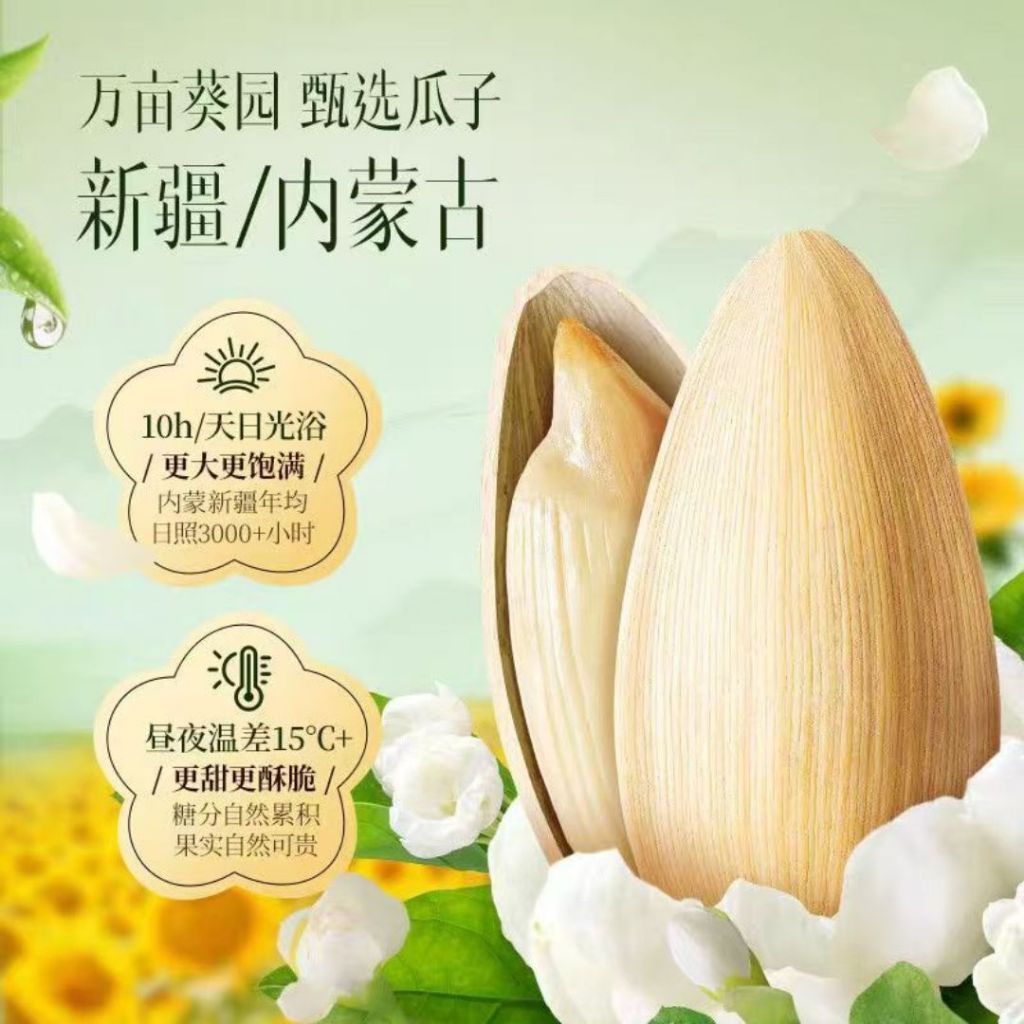 108g 三只松鼠 茉莉茶香味瓜子 Jasmine Tea Melon Seeds/ 新年零食 新年瓜子 CNY Snacks Jasmine Tea Scent Melon Seed