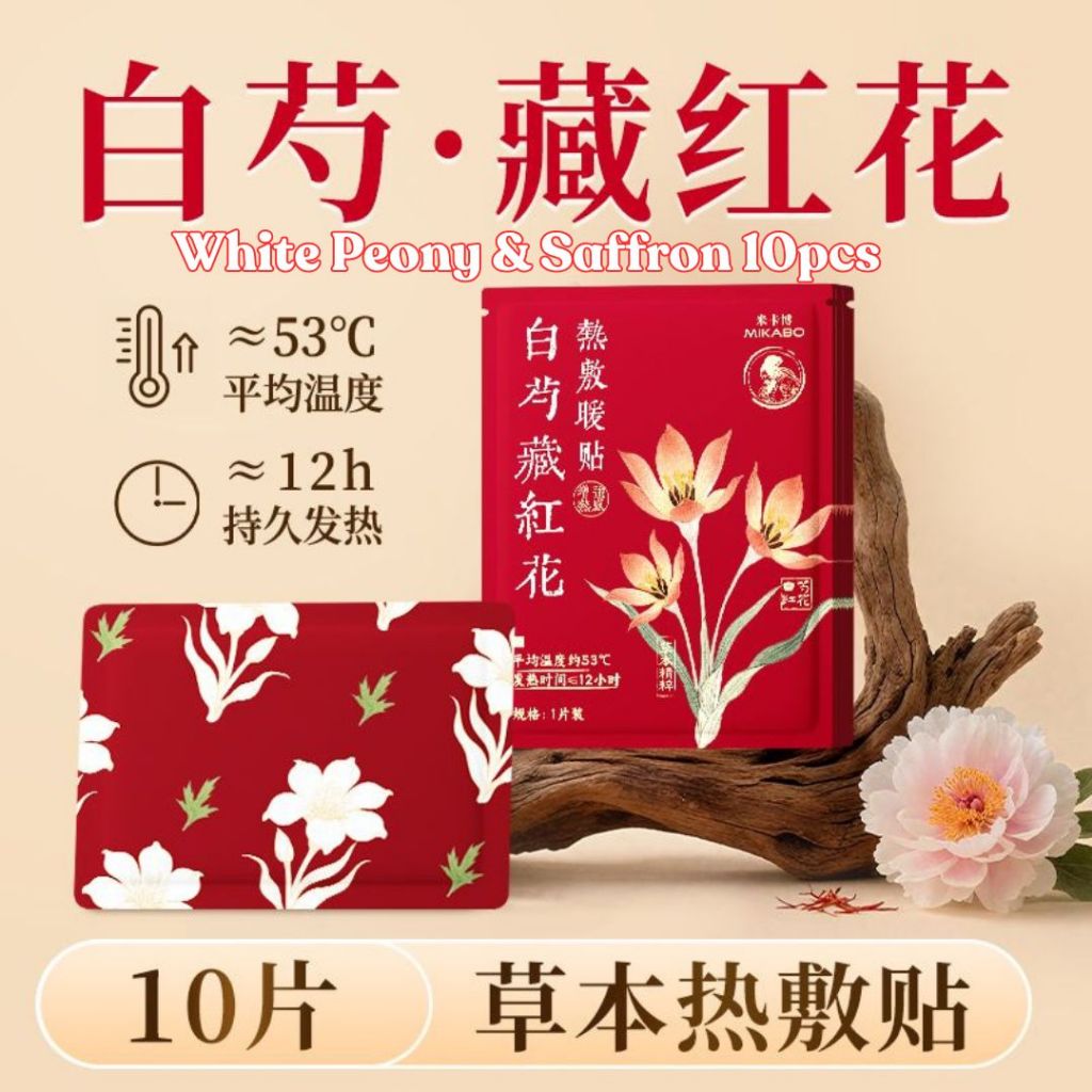 10pcs 草本热敷暖贴 Herbal Warming Patch 艾草高良姜暖贴/白芍藏红花暖贴/红花益母草暖贴/艾草洛神花暖贴 Belly Warming Patch/ Body Herbal Warming Patch 经疼暖肚贴