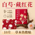 10pcs 草本热敷暖贴 Herbal Warming Patch 艾草高良姜暖贴/白芍藏红花暖贴/红花益母草暖贴/艾草洛神花暖贴 Belly Warming Patch/ Body Herbal Warming Patch 经疼暖肚贴
