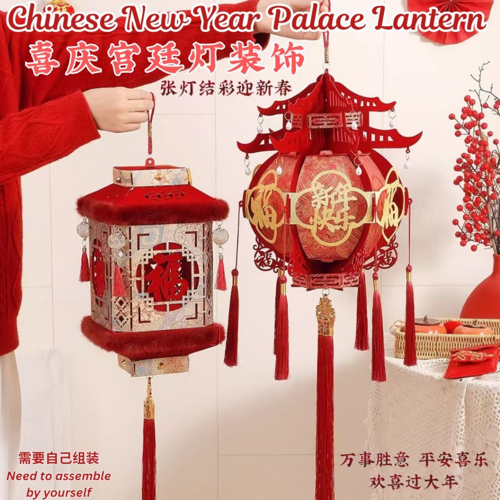 新年喜庆宫廷风灯笼 Chinese New Year Palace Lantern 新春灯笼 新年住家灯笼 CNY Lantern  New Year Home Decoration Latern
