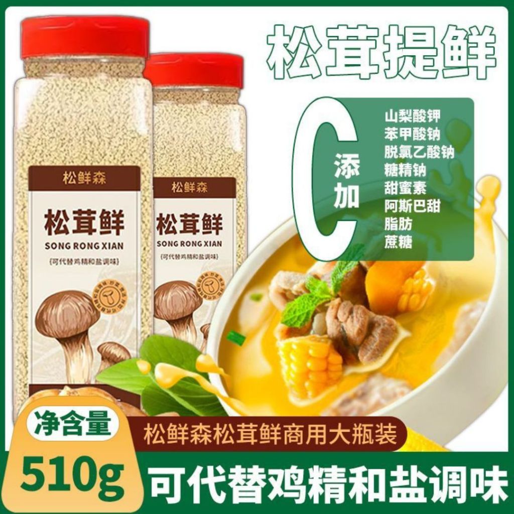 510g 无防腐剂 鲜美松茸鲜调味料 Matsutake Mushroom Cooking Seasoning Powder Preservative FREE