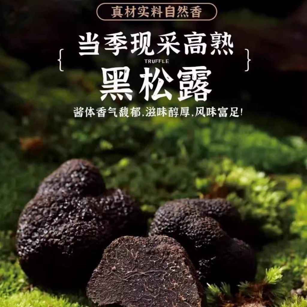 200g 正宗黑松露酱 Black Truffle Sauce 鲜香美味黑松露酱