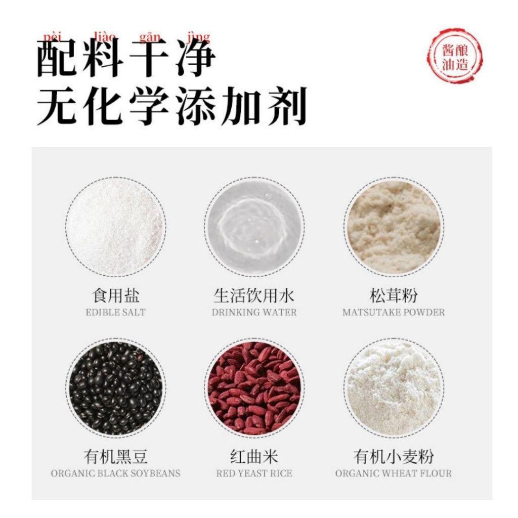 500ml Matsutake Organic Braised Soy Sauce 口味全 无糖有机松茸红烧酱油 无糖老抽 No Sugar Added Braised Soy Sauce