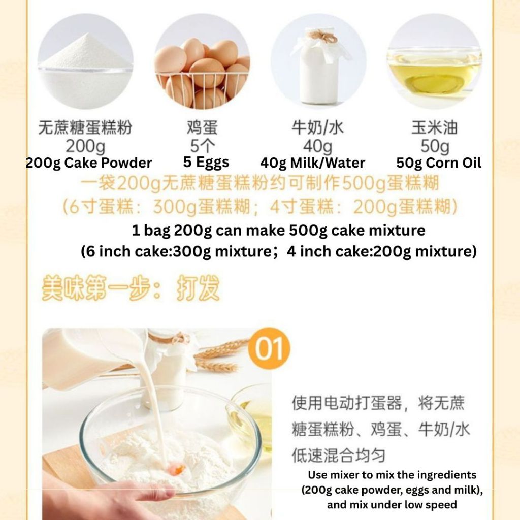 200g 无蔗糖低甜蛋糕粉 No Sugar Added Low Sweet Super Soft Cake Powder Premix 无蔗糖蛋糕预拌粉 Premix Serbuk Kek Manis Rendah