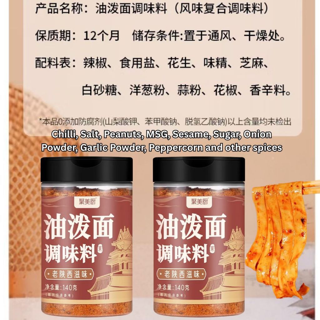 140g 油泼面调味料 Chilli Oil Spill Noodle Seasoning 面条辣椒面/火锅蘸料