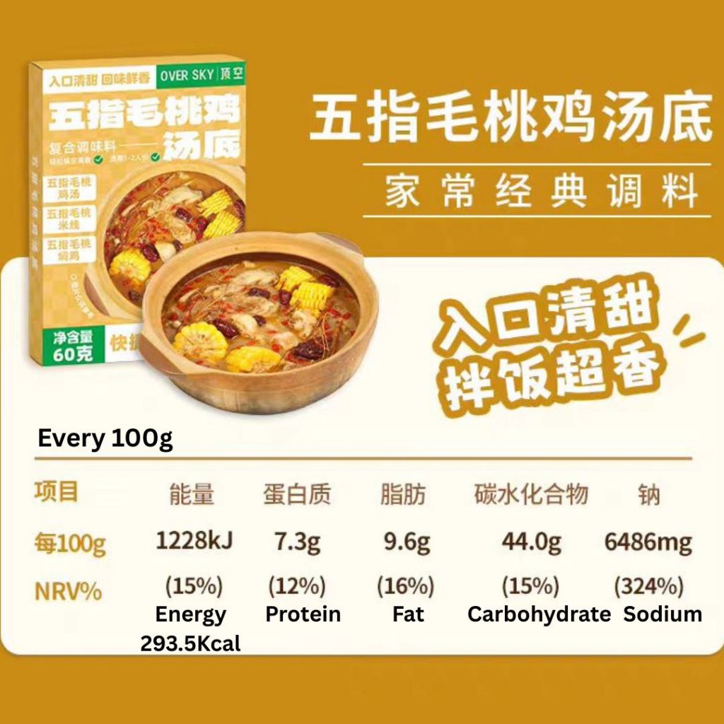 60g 1-2人份pax 即食五指毛桃鸡汤底 Instant Five-fingered Peach Ficus Chicken Soup Base