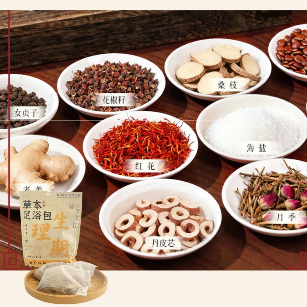 18 Herbal Bags草药包/Pack袋 生理期草本泡脚包 Menses Time Mix Herbal Foot Spa Bag 经期泡脚包/生理期18味足浴包